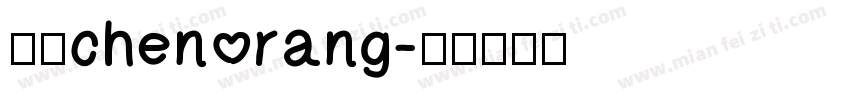 陈让chen rang字体转换